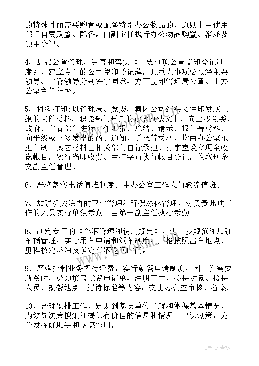 征收办新年工作计划和目标(实用5篇)