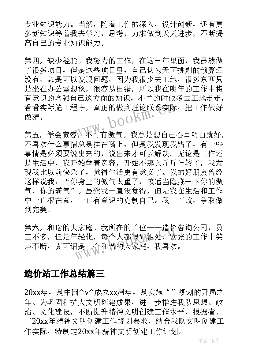 造价站工作总结(大全5篇)