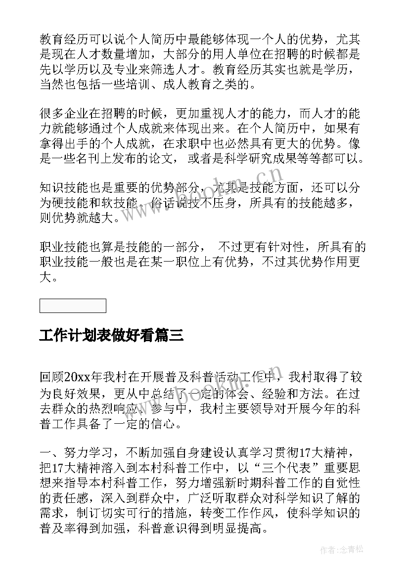 工作计划表做好看(汇总7篇)