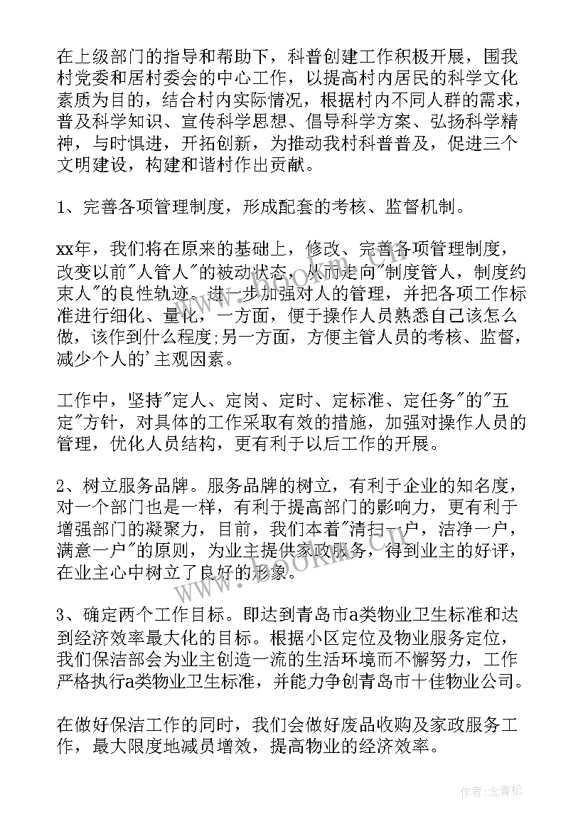 工作计划表做好看(汇总7篇)