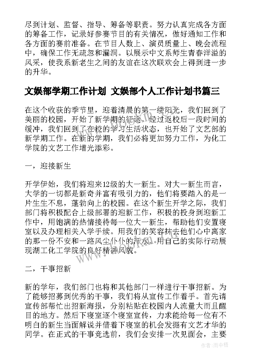 2023年文娱部学期工作计划 文娱部个人工作计划书(汇总5篇)