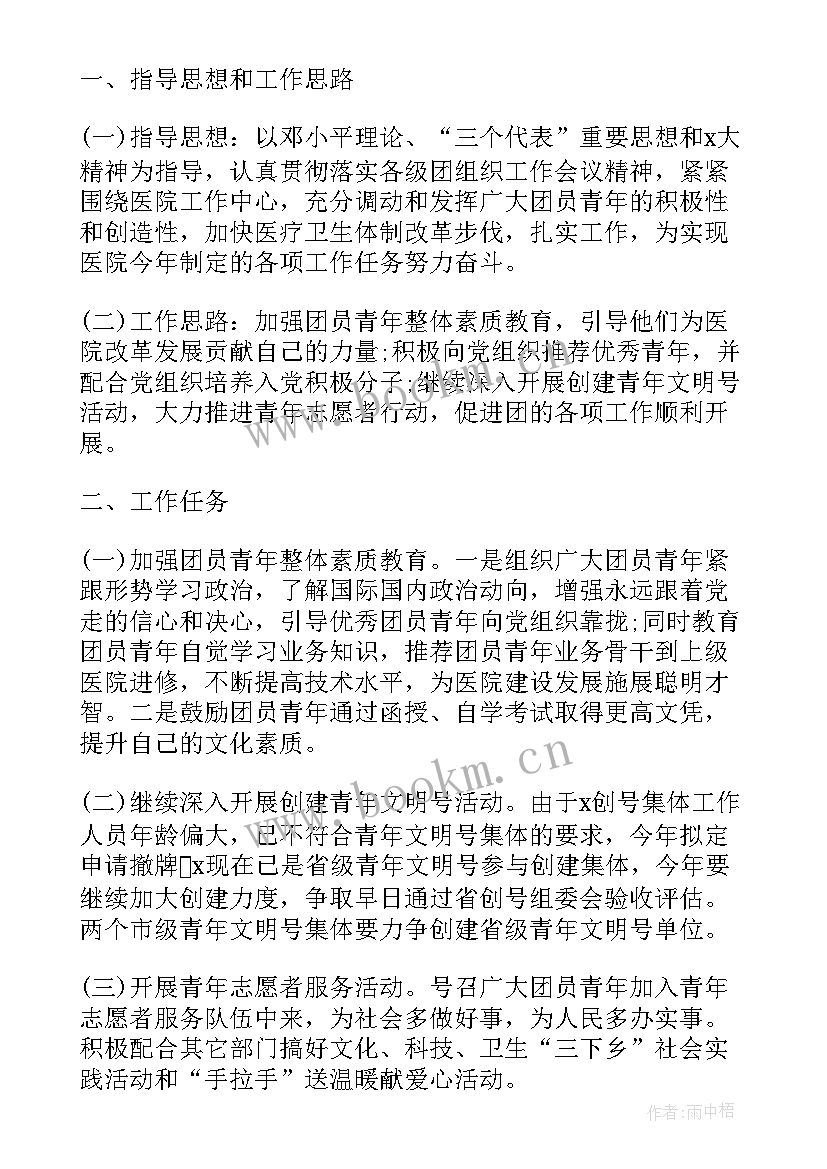 最新团支部工作计划 团支部上半年工作计划团支部工作计划(模板7篇)