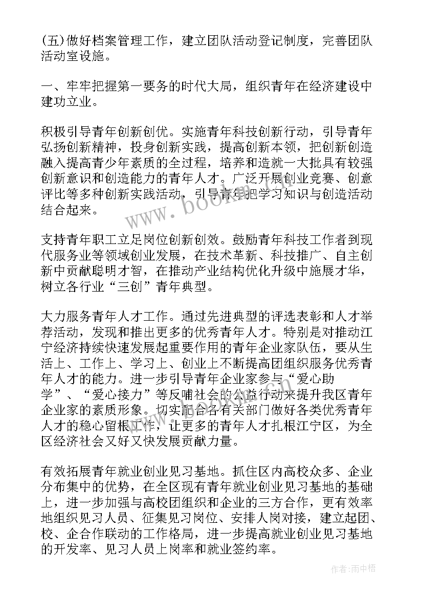 最新团支部工作计划 团支部上半年工作计划团支部工作计划(模板7篇)