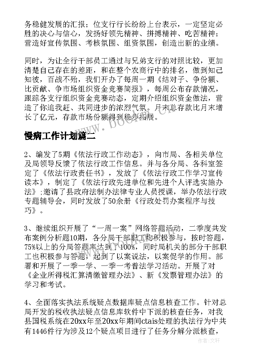 2023年慢病工作计划(通用10篇)