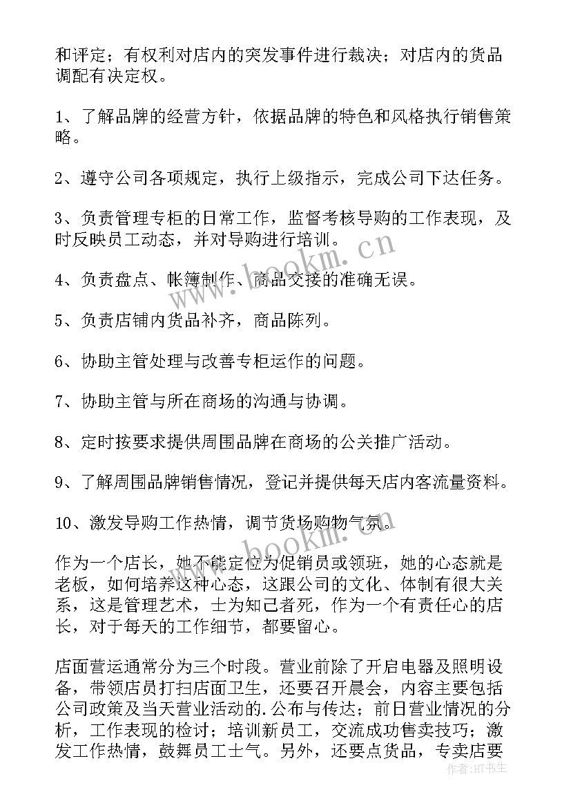 最新药店员工计划 药店店长工作计划(优质5篇)