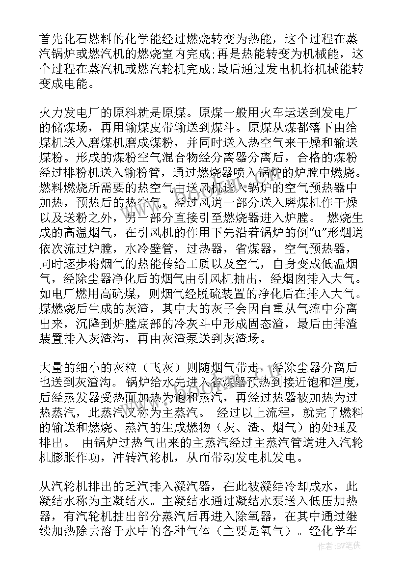 电厂新入职员工职业规划 入职工作计划(通用5篇)