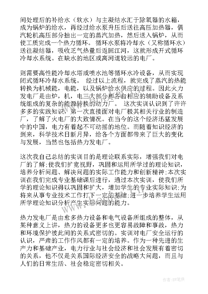 电厂新入职员工职业规划 入职工作计划(通用5篇)