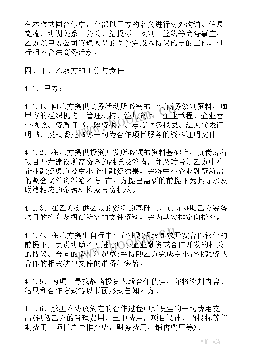 2023年房地产项目建设基本情况 房地产开发建设项目协议(优质9篇)