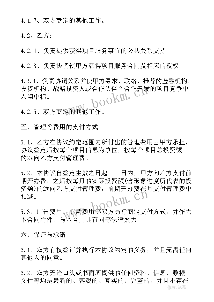 2023年房地产项目建设基本情况 房地产开发建设项目协议(优质9篇)