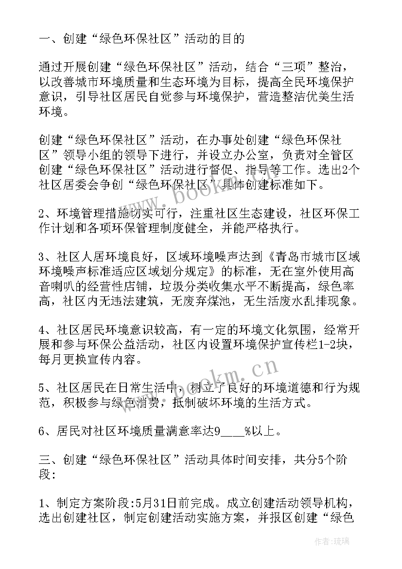 社区环保工作开展思路 社区环保工作计划(优质10篇)