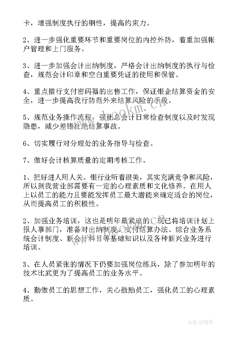 最新银行英文客服工作计划 银行工作计划银行工作计划(大全10篇)