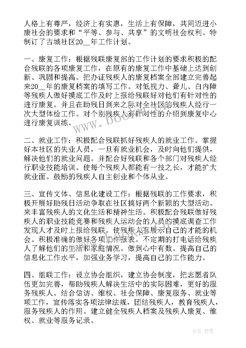 最新残联年度法治工作计划表(优质8篇)