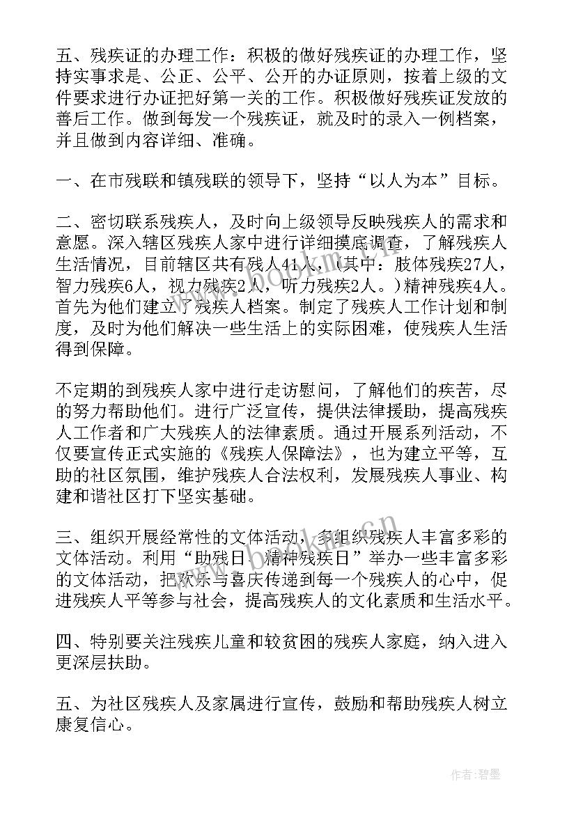 最新残联年度法治工作计划表(优质8篇)