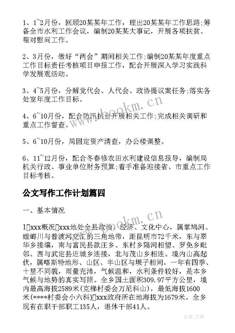 2023年公文写作工作计划(模板5篇)