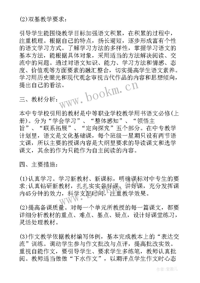 中职网课工作计划 中职教学工作计划(优秀5篇)