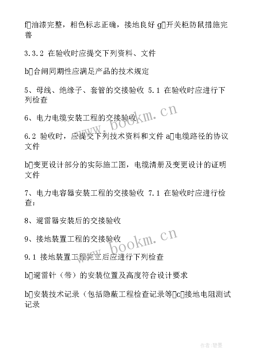 最新设备验收工作总结 设备验收管理办法(优秀9篇)