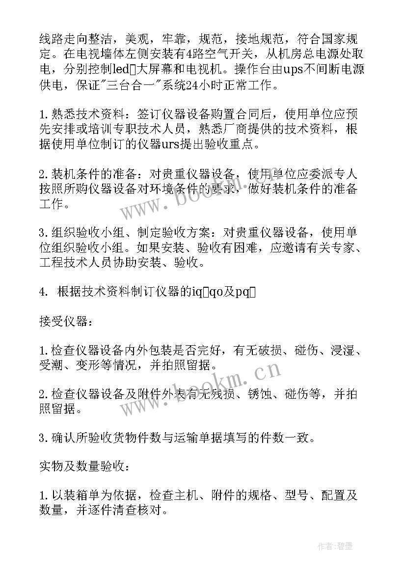 最新设备验收工作总结 设备验收管理办法(优秀9篇)