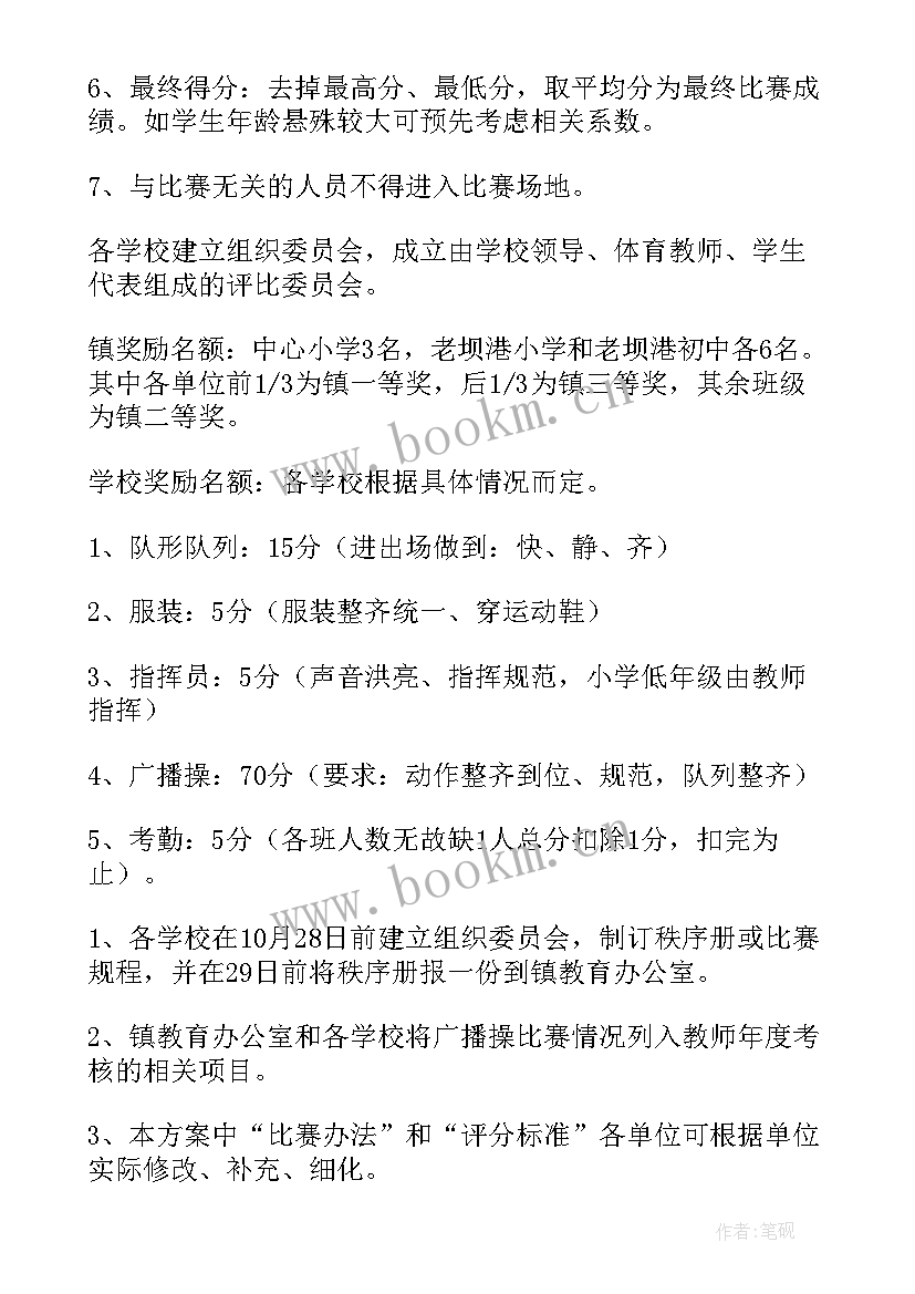 2023年小学工作实施方案(实用6篇)