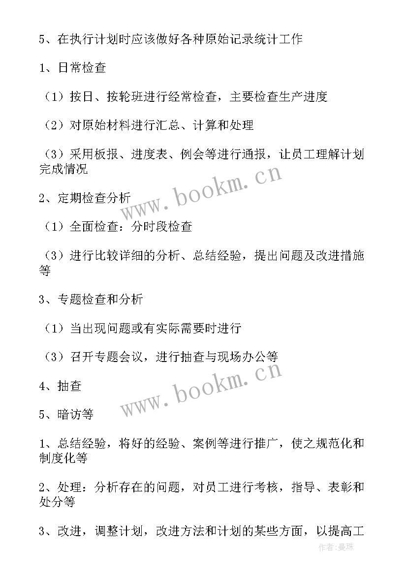 饼店店长工作计划 领班工作计划(大全5篇)