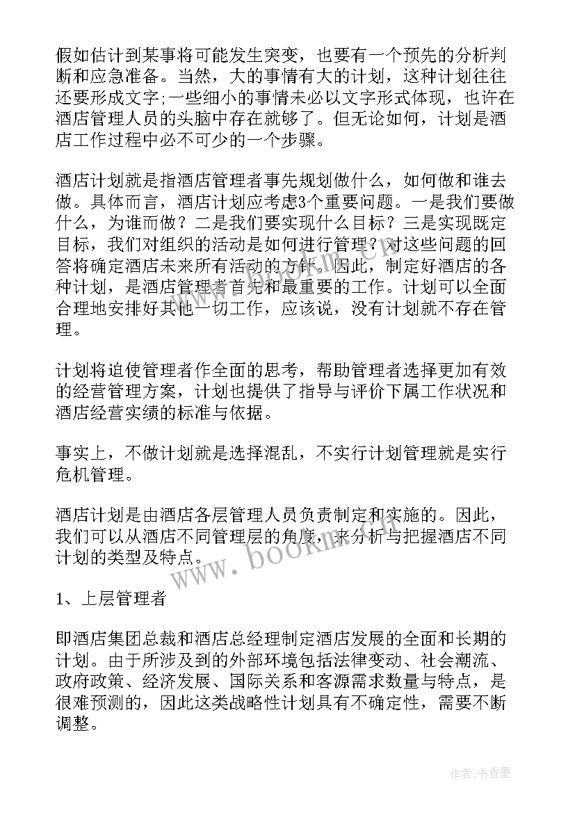 2023年后厨年度工作计划(优秀5篇)