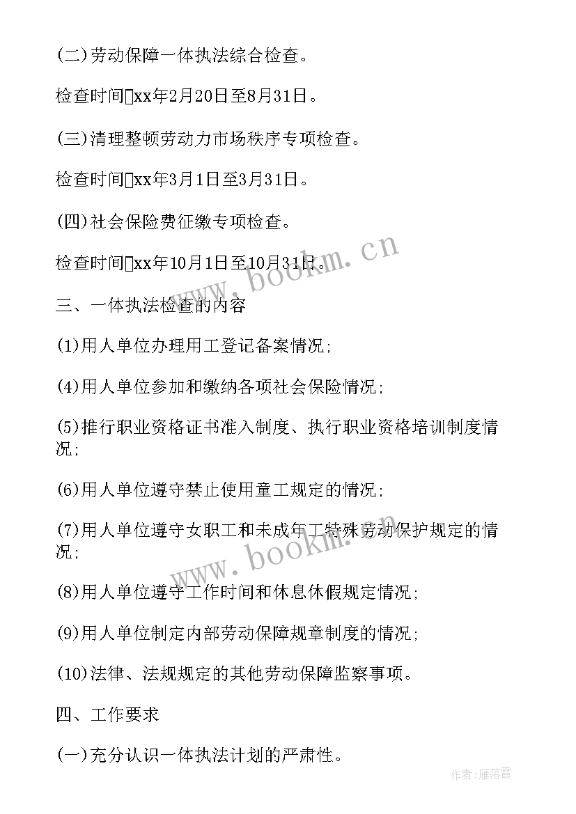 最新月度工作计划 工作计划表格(优秀7篇)