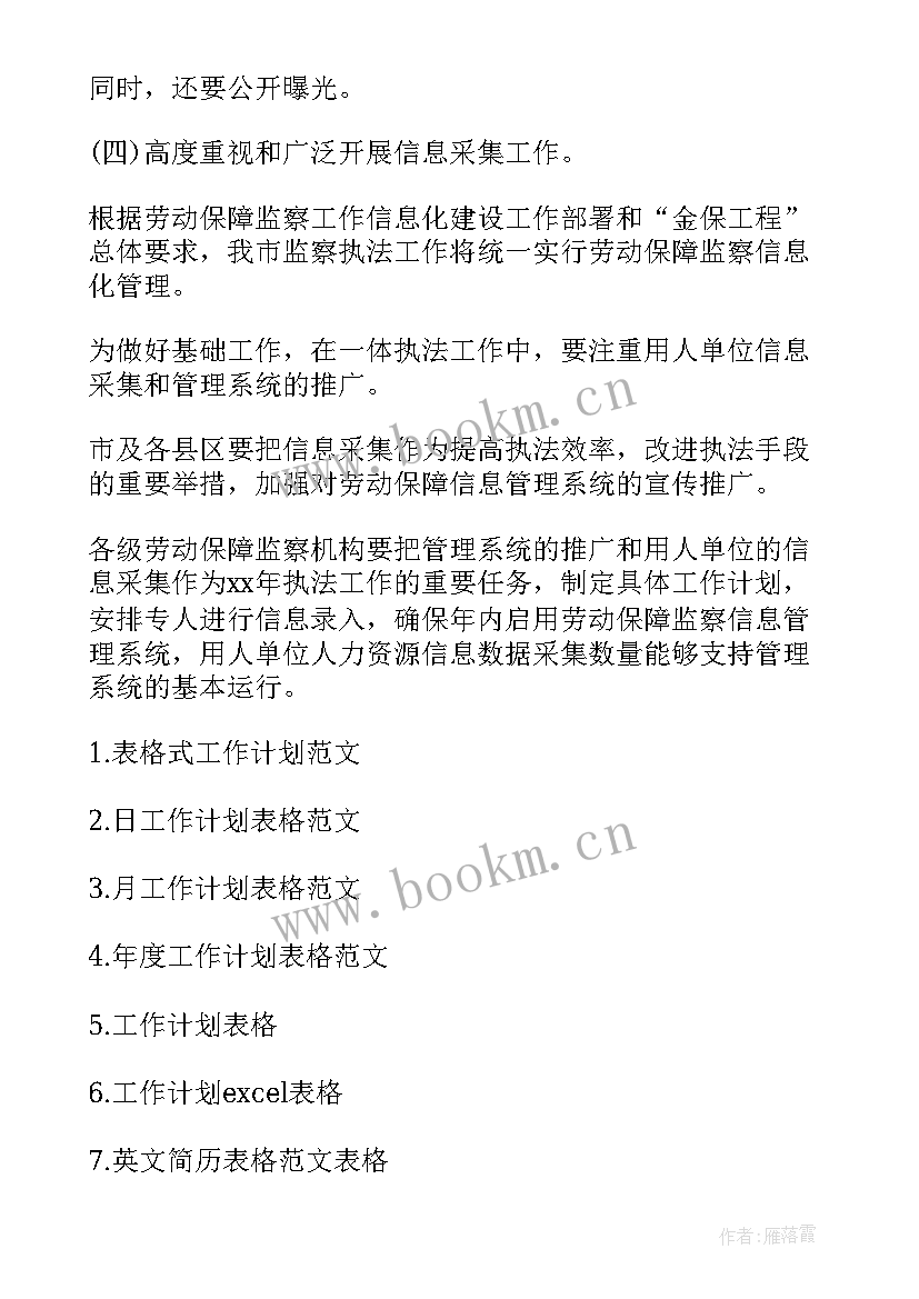 最新月度工作计划 工作计划表格(优秀7篇)