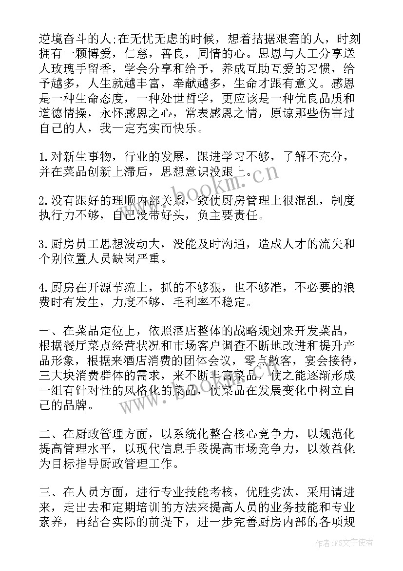 厨房的下周工作计划和目标 厨房工作计划(模板9篇)