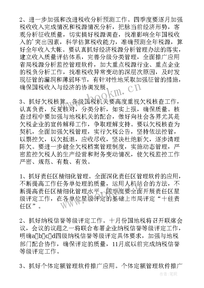 最新部门年度工作计划表格 部门年度工作计划(汇总10篇)