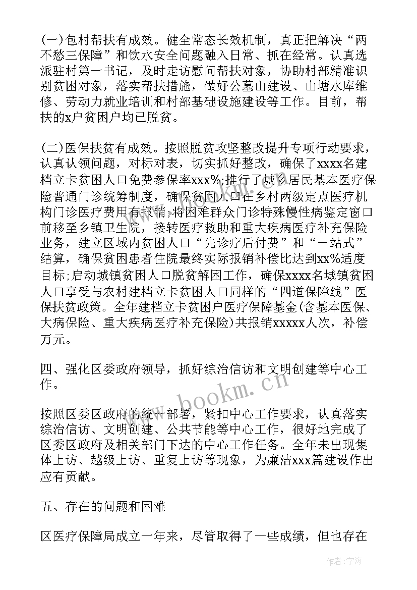 2023年医院分管医保工作计划 医院医保工作计划语(大全5篇)