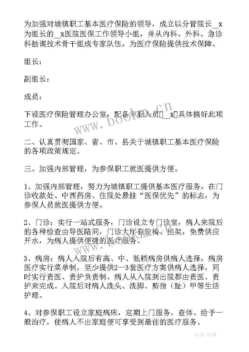 2023年医院分管医保工作计划 医院医保工作计划语(大全5篇)