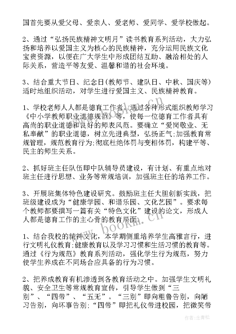 中学团工作计划 中学团支部工作计划(优质6篇)