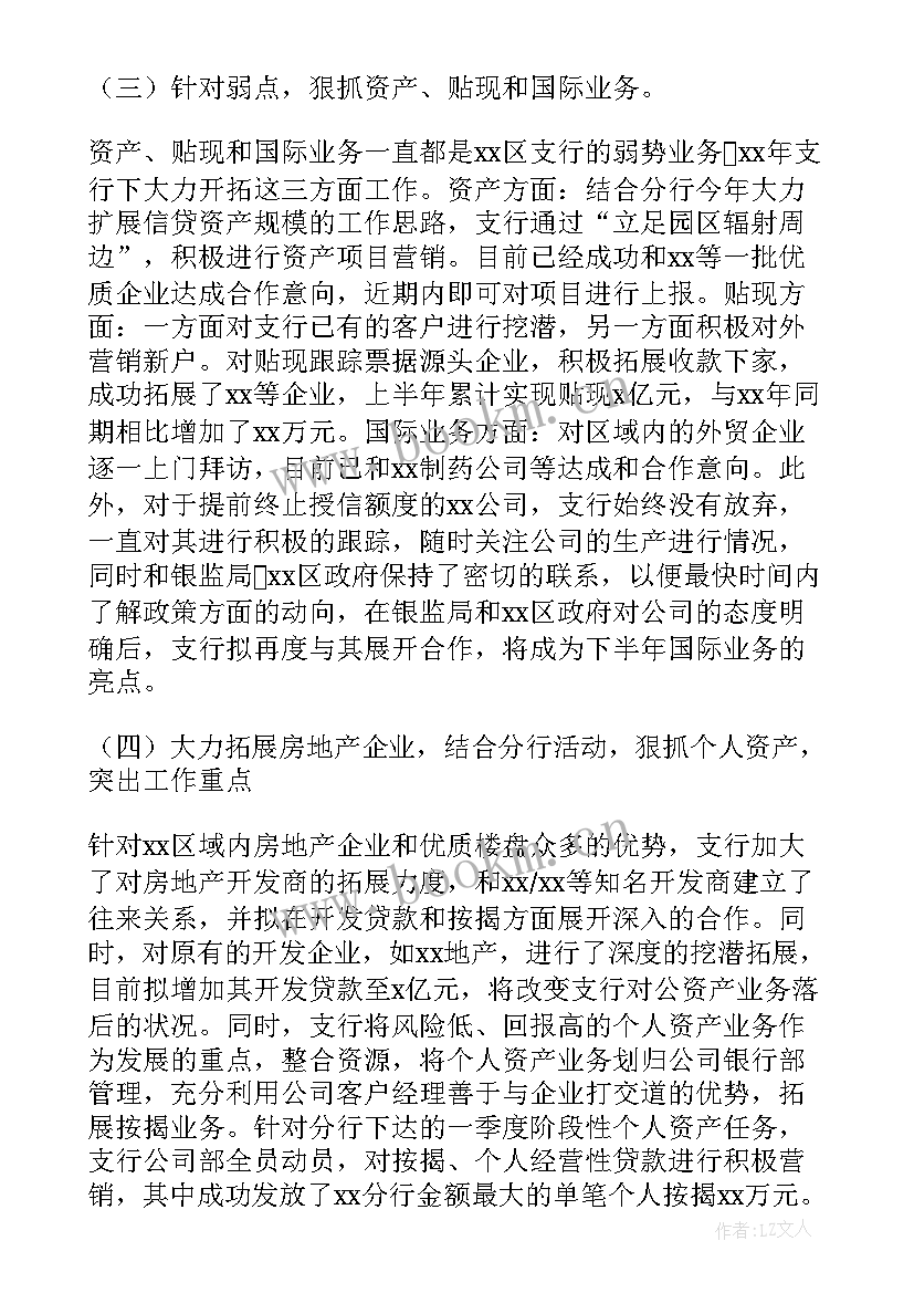 银行跨境支付工作计划(优秀6篇)