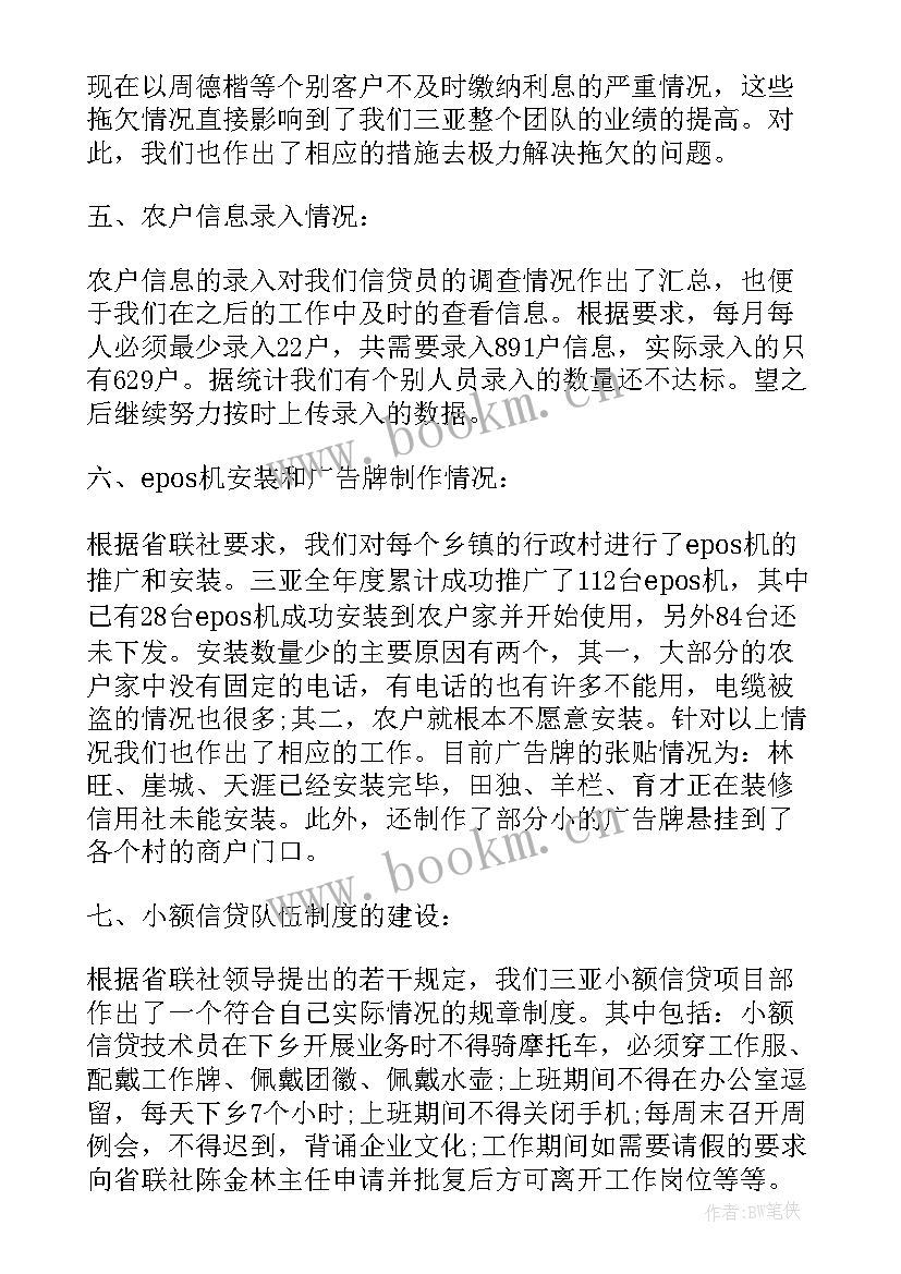 最新信贷工作中存在的问题分析 信贷的工作计划(优质7篇)