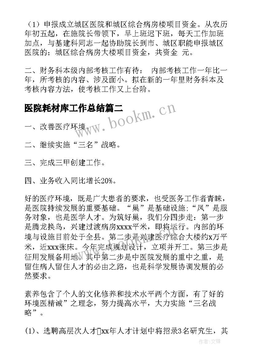 医院耗材库工作总结(优秀9篇)