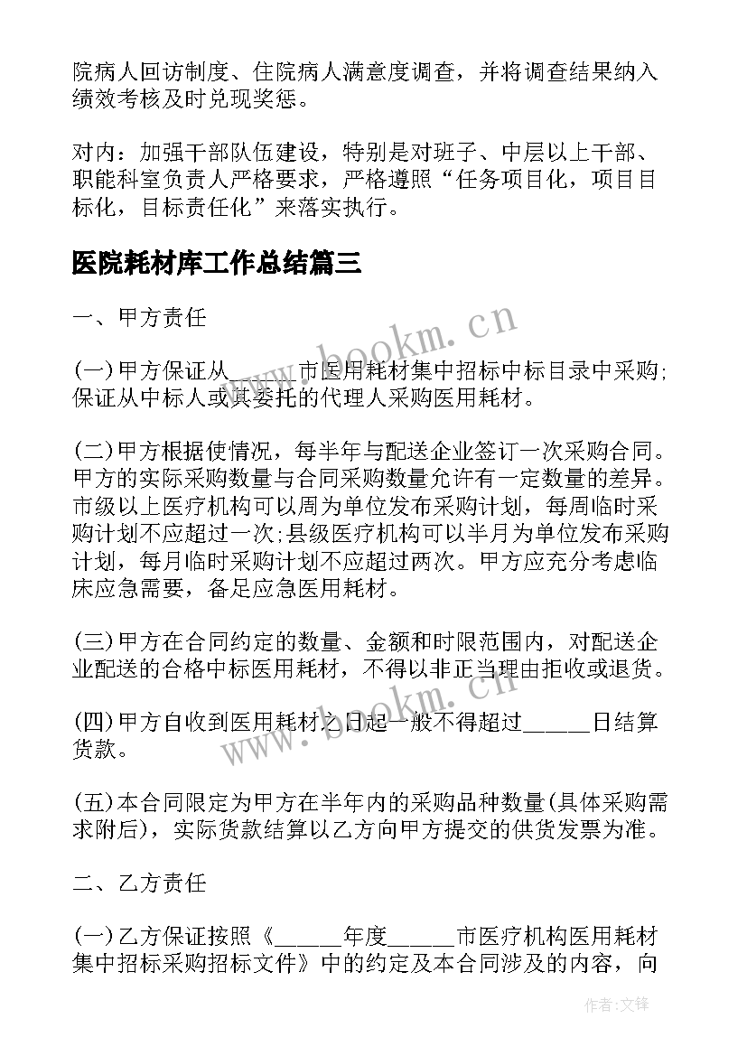 医院耗材库工作总结(优秀9篇)