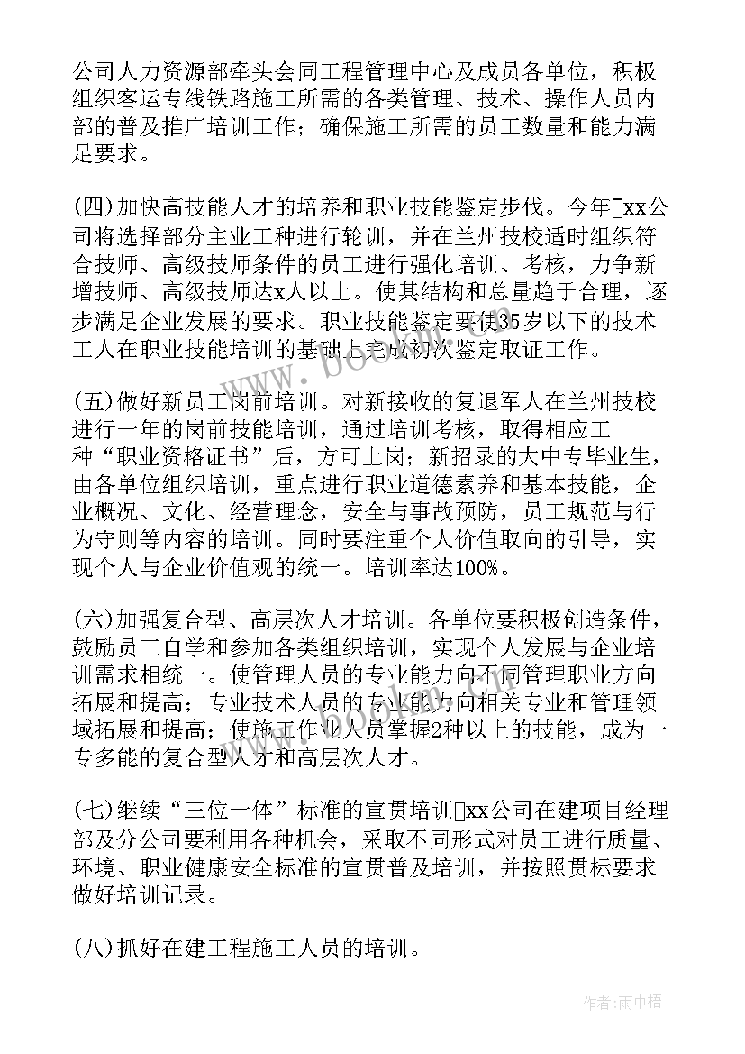 地铁员工未来工作规划(实用5篇)