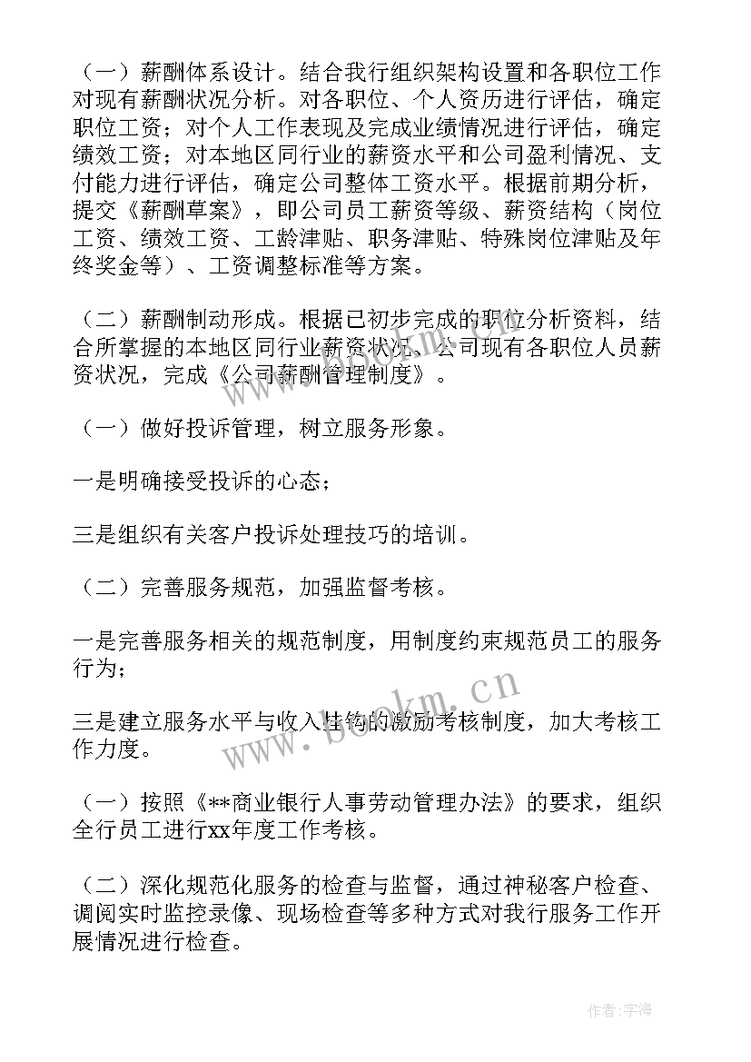 纳入重点工作计划的意义 教育重点工作计划(优质7篇)