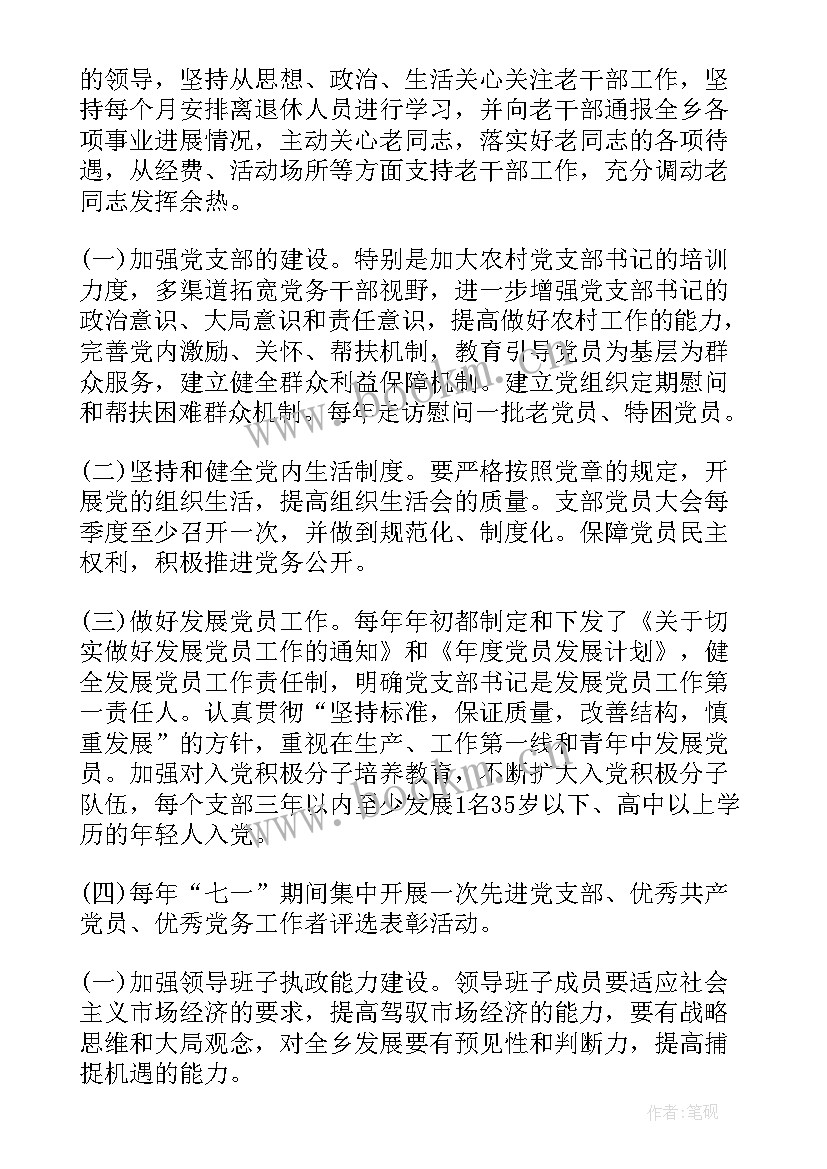 2023年乡镇党群工作部工作职责(精选6篇)