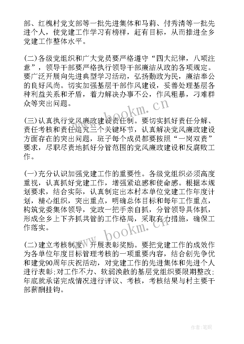 2023年乡镇党群工作部工作职责(精选6篇)