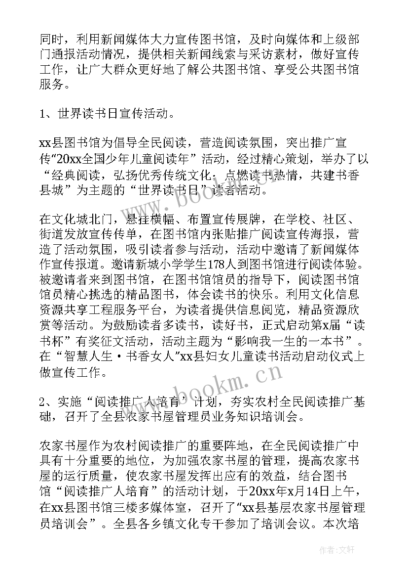 阅读推广教师事迹材料(实用5篇)