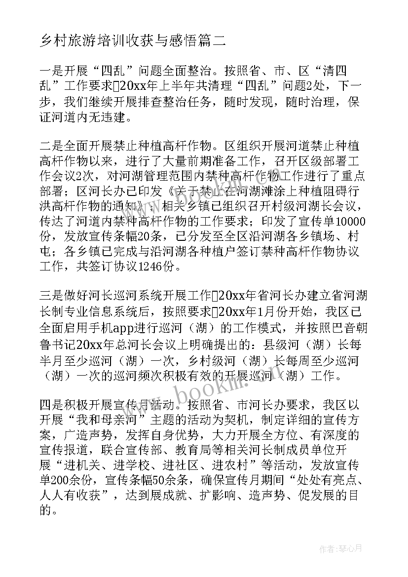 最新乡村旅游培训收获与感悟(实用5篇)