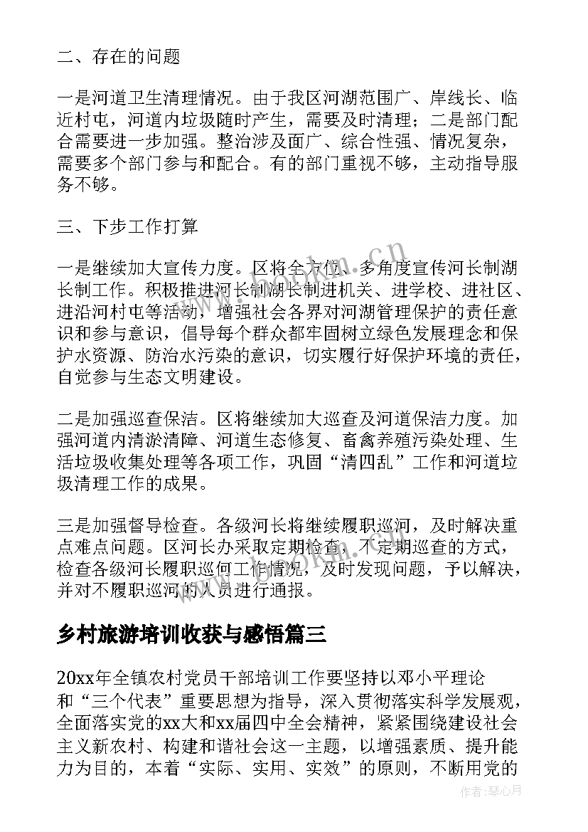 最新乡村旅游培训收获与感悟(实用5篇)