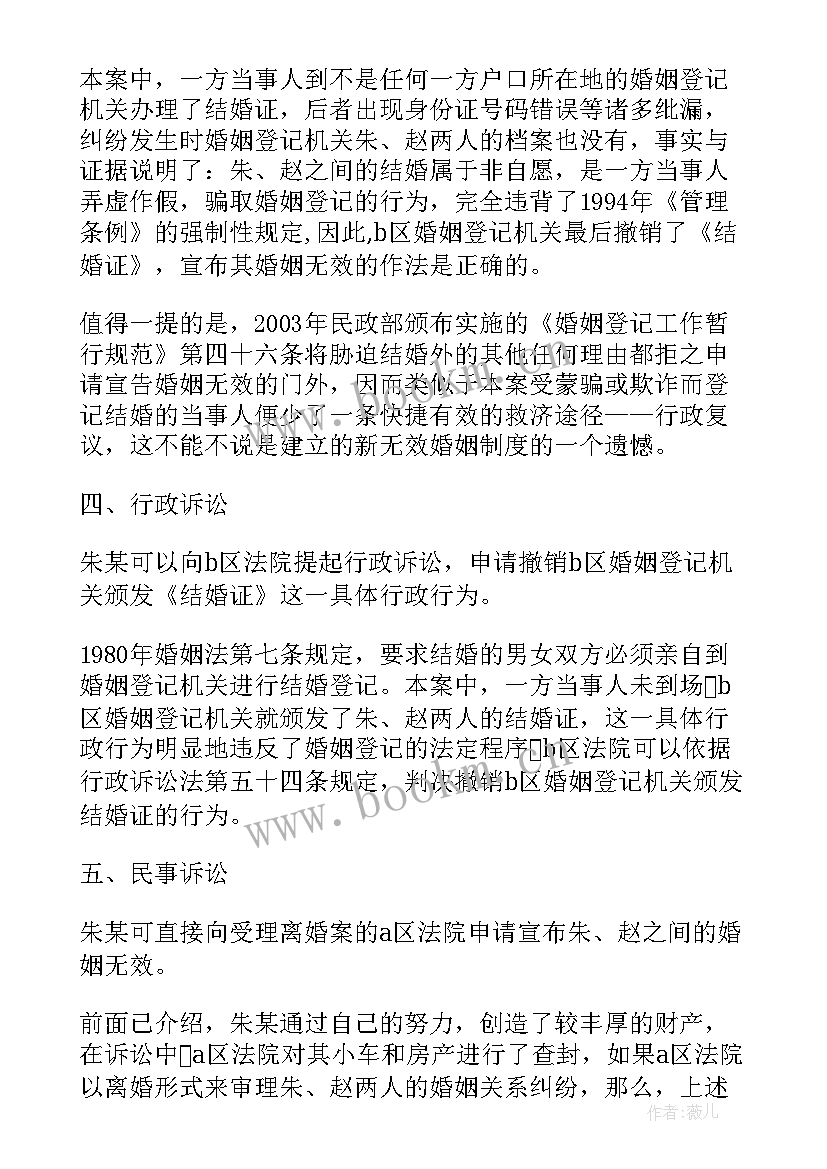 最新婚姻媒介工作计划(模板5篇)