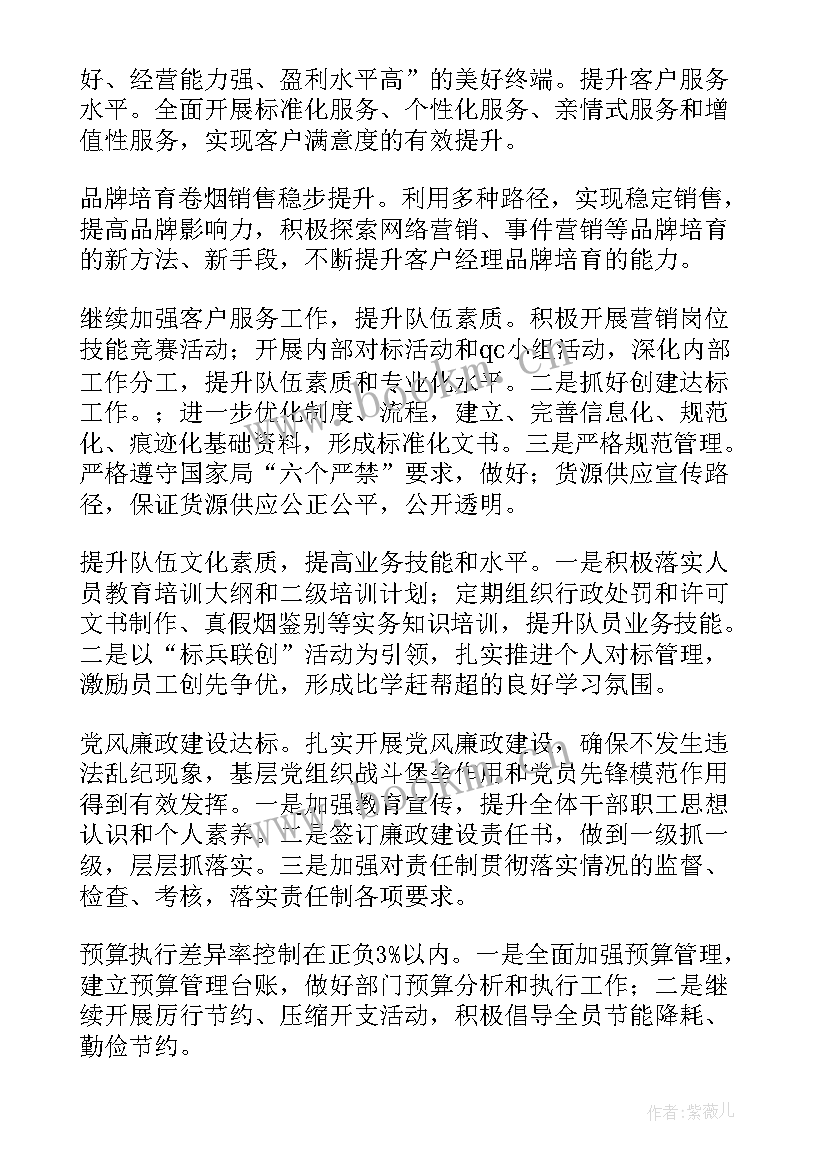 2023年中医馆营销工作计划(通用6篇)