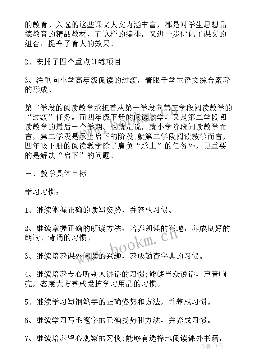 最新教学与培训工作计划(模板9篇)