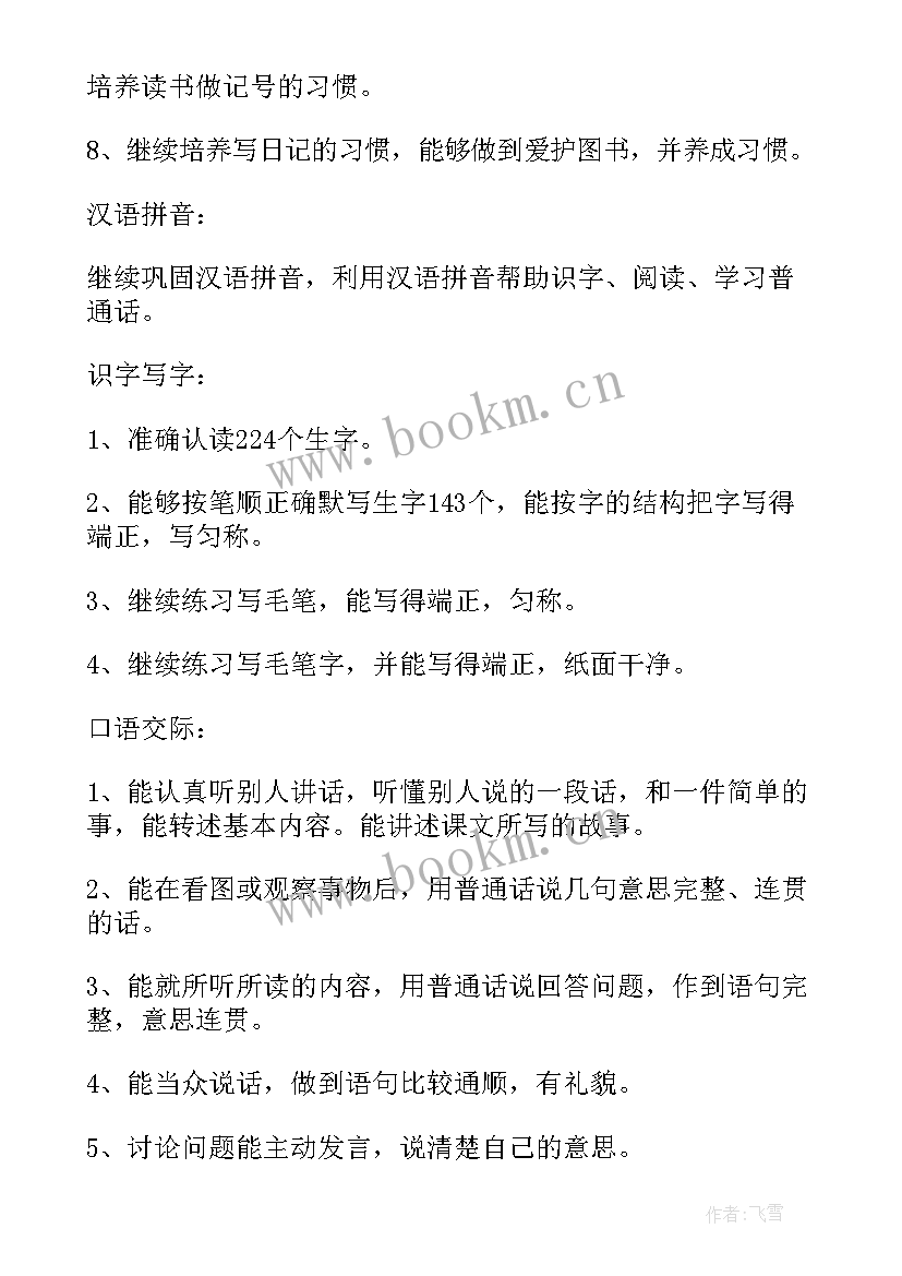 最新教学与培训工作计划(模板9篇)