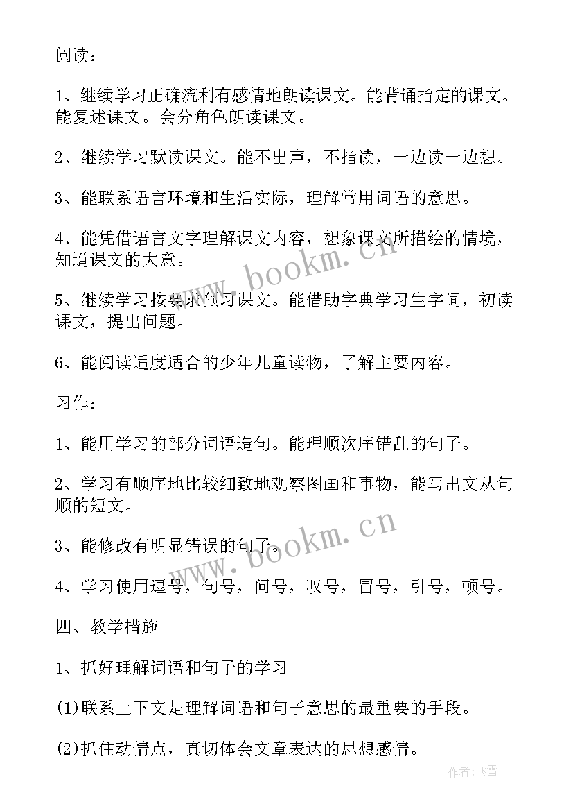 最新教学与培训工作计划(模板9篇)