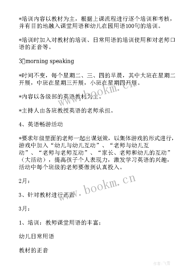 最新教学与培训工作计划(模板9篇)