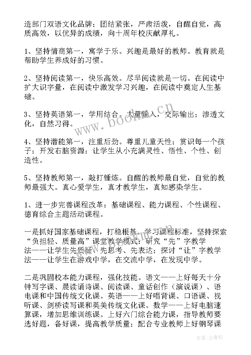 最新学校新学期工作计划 学期工作计划(实用10篇)