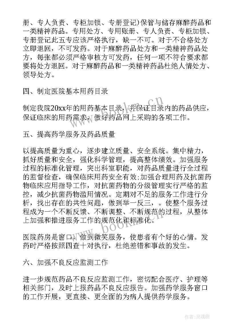 2023年医院药房工作计划(优秀5篇)